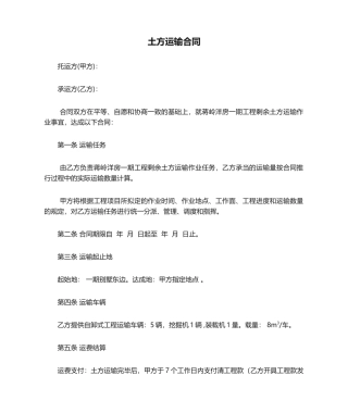2025年新版土方运输合同