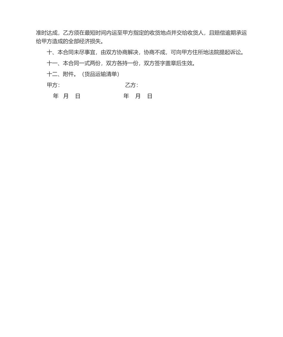 2025年物流运输合同模板简单版_第2页