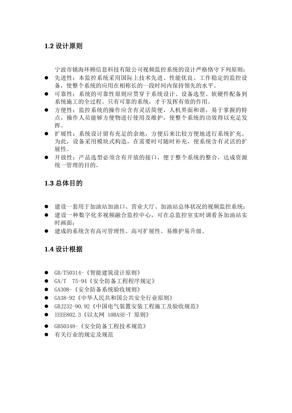 2025年加油站视频监控方案_第2页