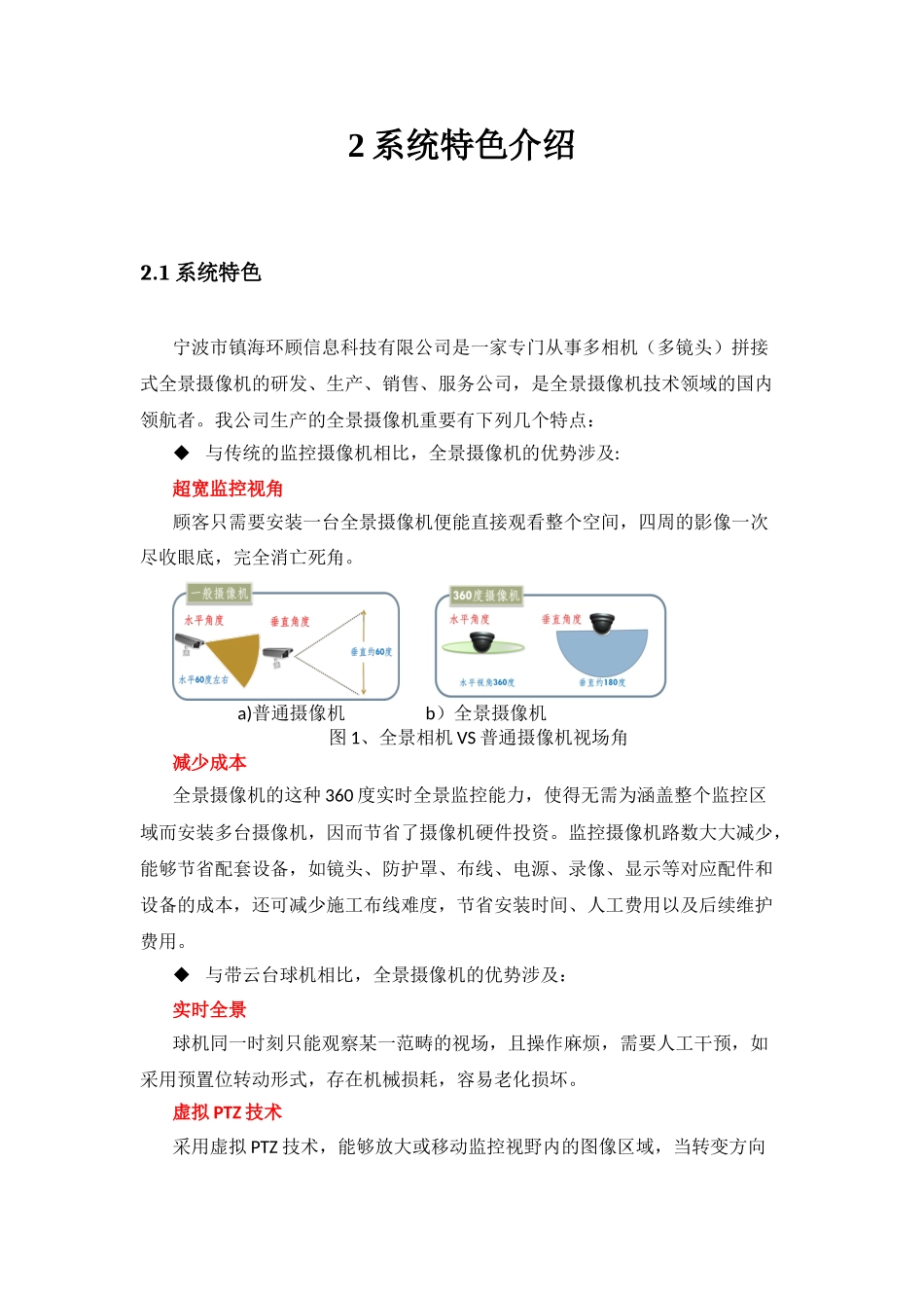 2025年加油站视频监控方案_第3页