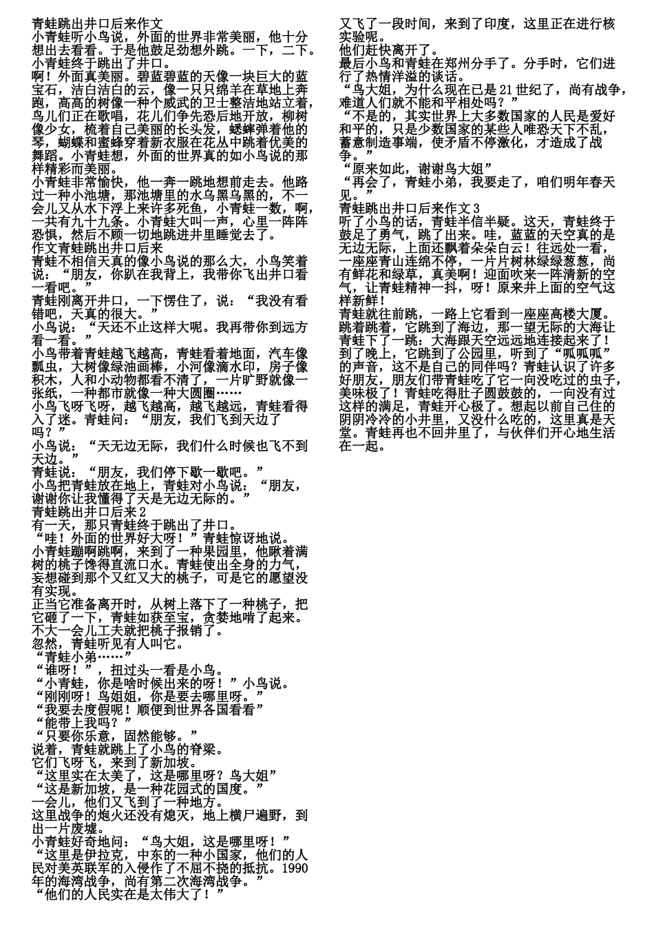 2025年青蛙跳出井口以后作文_第1页