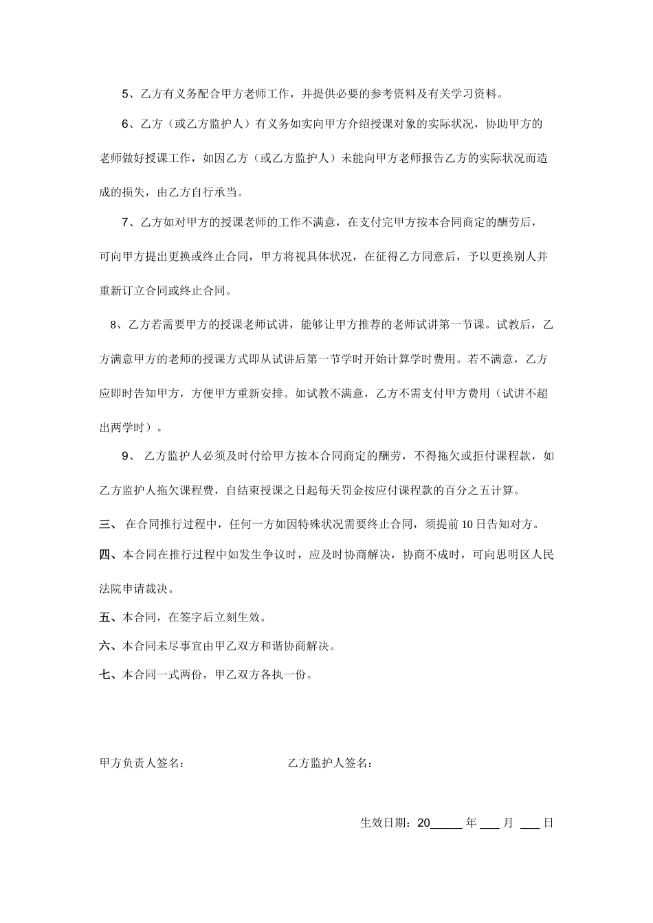 2025年授课合同书_第2页