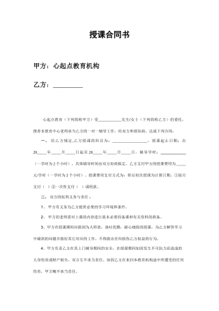 2025年授课合同书