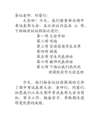 2025年期中考试表彰大会会议议程