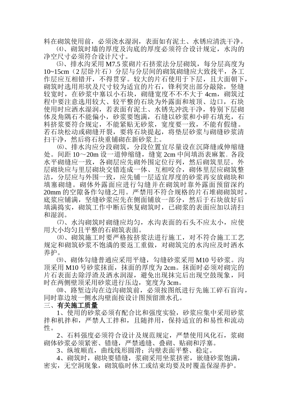 2025年浆砌排水沟技术交底_第2页