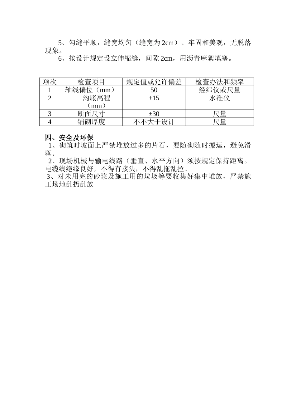 2025年浆砌排水沟技术交底_第3页