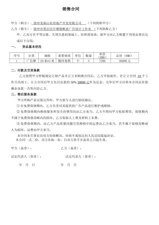 2025年广告购销合同