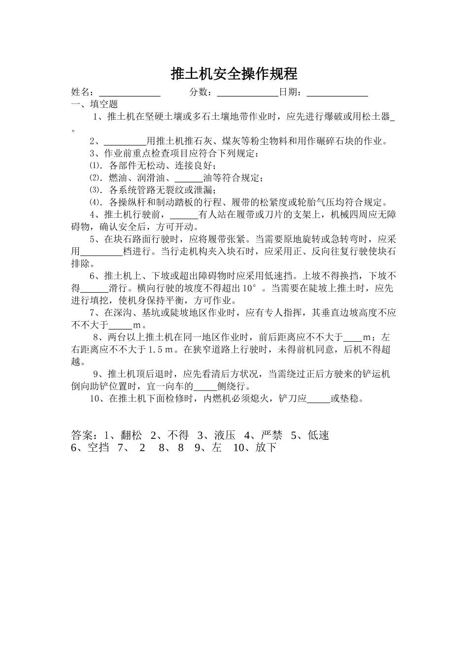 2025年推土机考试试题_第1页