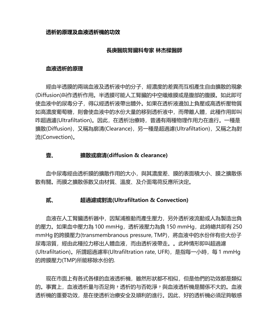2025年透析的原理及血液透析机的功能_第1页