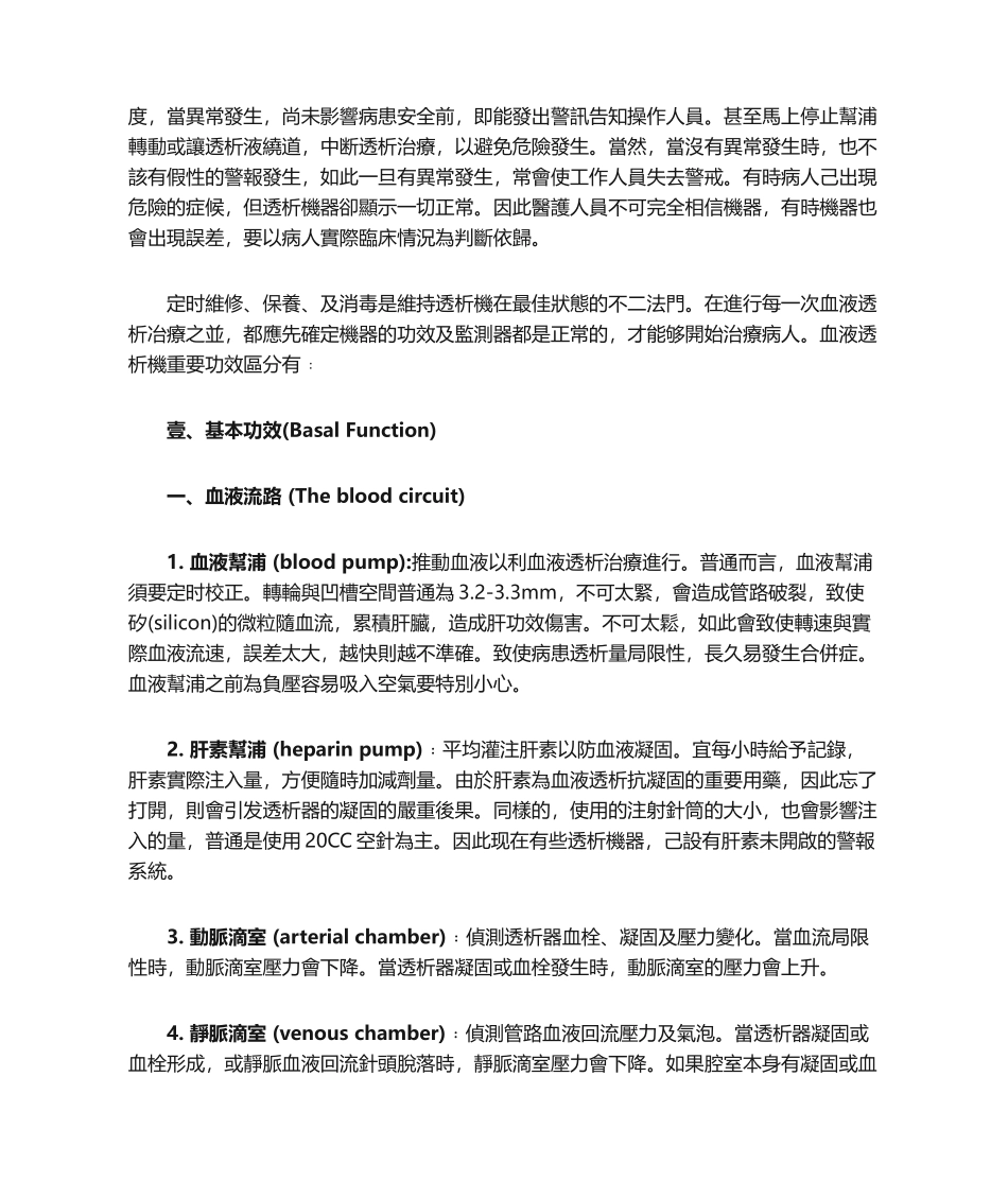 2025年透析的原理及血液透析机的功能_第2页