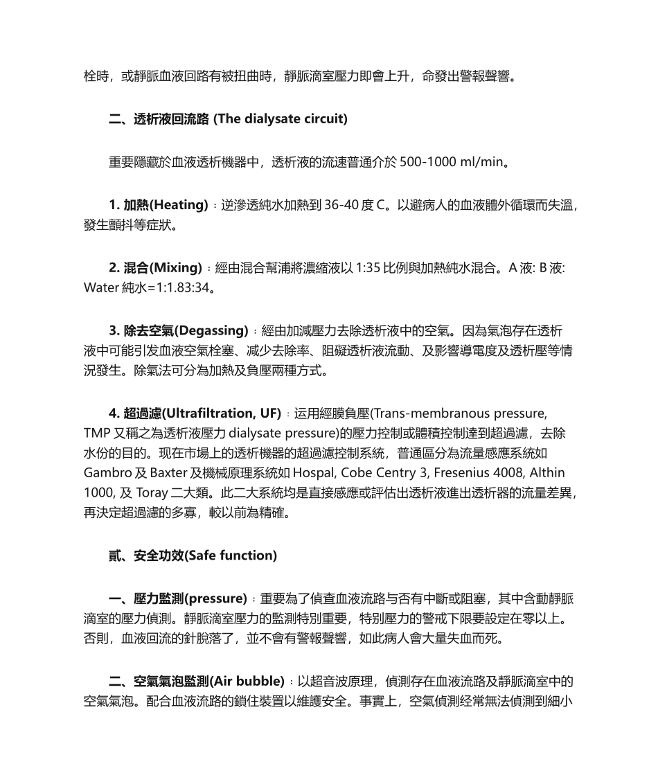 2025年透析的原理及血液透析机的功能_第3页