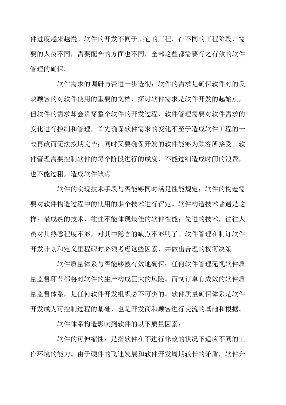 2025年项目风险评估报告_第2页