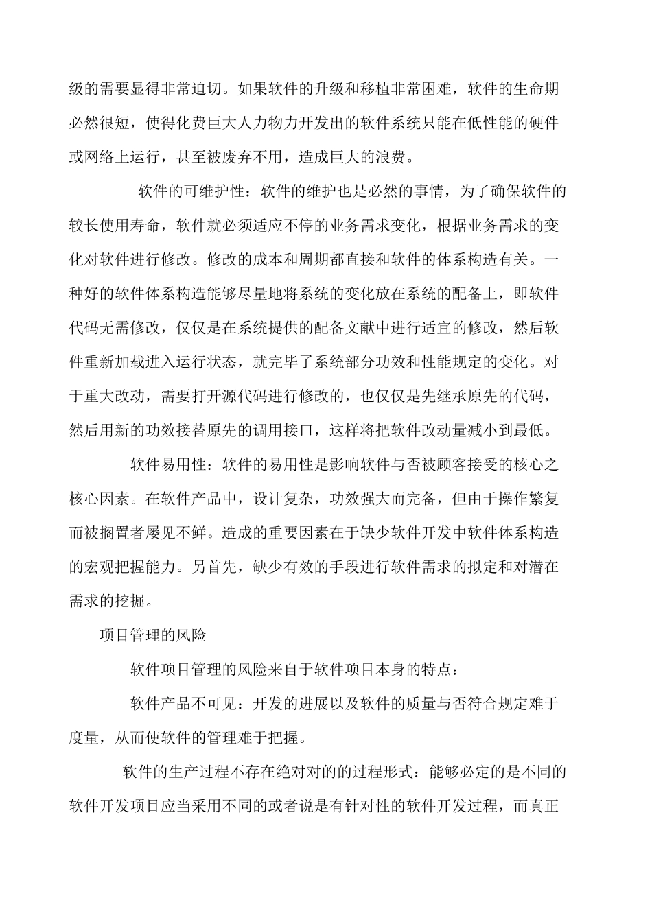 2025年项目风险评估报告_第3页