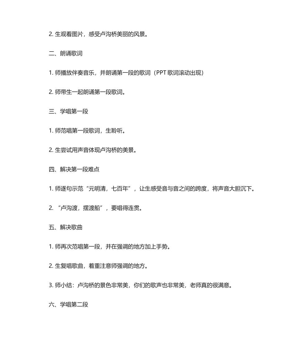 2025年卢沟谣教案_第2页