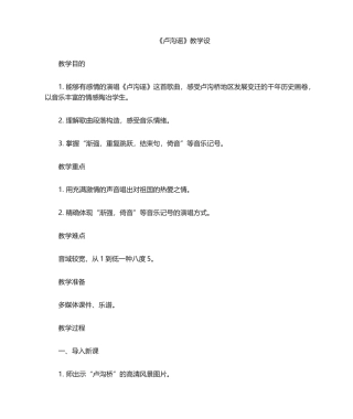 2025年卢沟谣教案