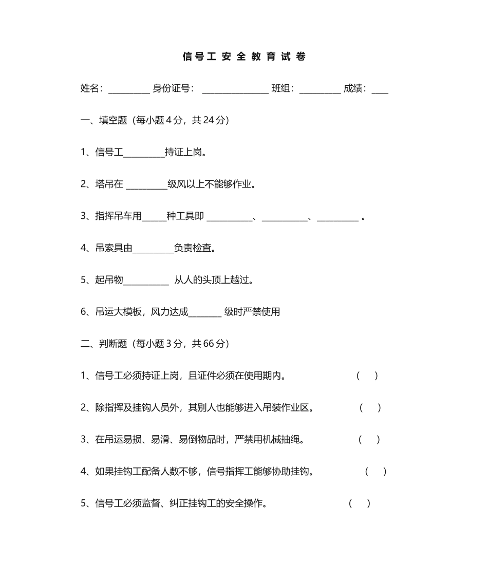 2025年信号工安全教育考试题_第1页