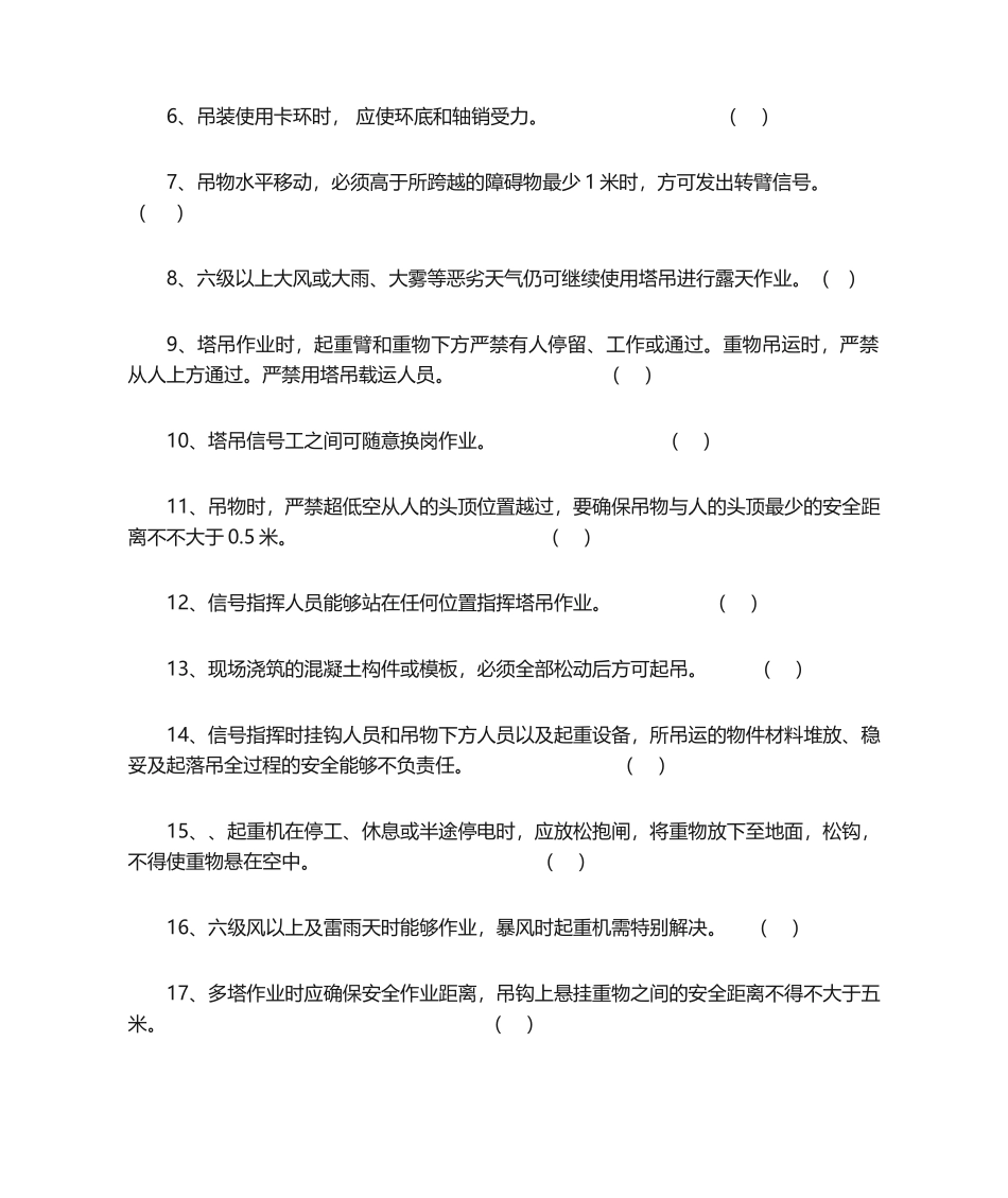 2025年信号工安全教育考试题_第2页
