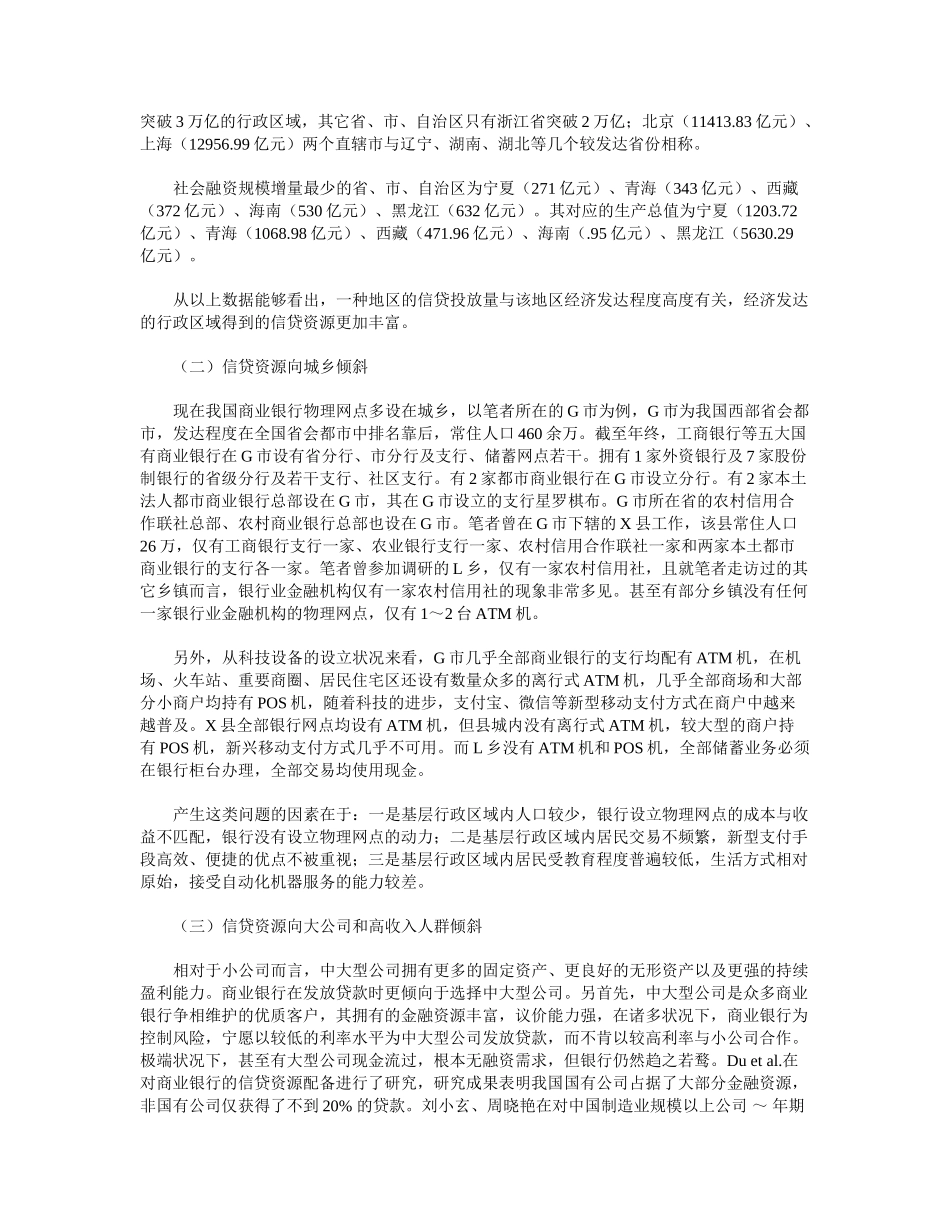 2025年普惠金融的现实困境与对策研究_第3页