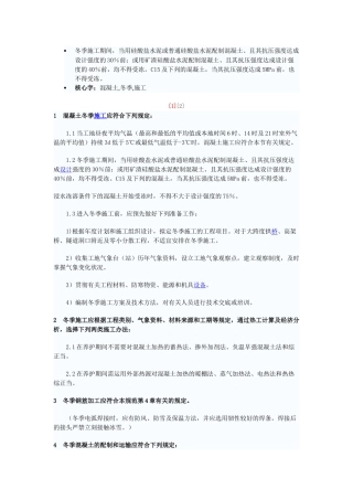 2025年砼冬季施工方案