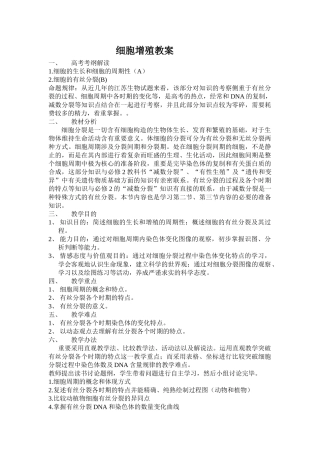 2025年细胞增殖教案