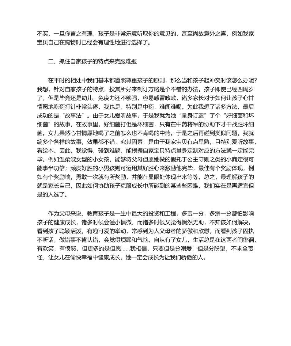 2025年幼儿园家长心得体会_第2页