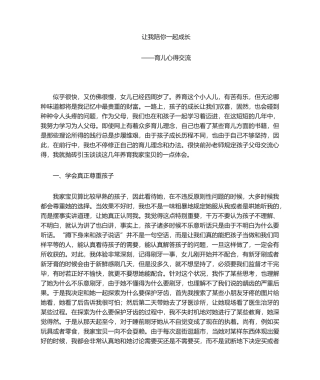 2025年幼儿园家长心得体会