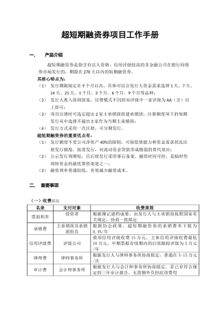 2025年超短期融资券项目工作手册