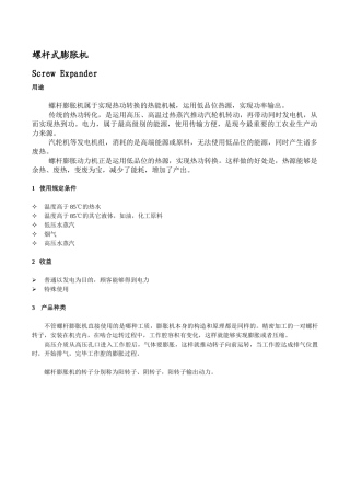 2025年螺杆动力膨胀机