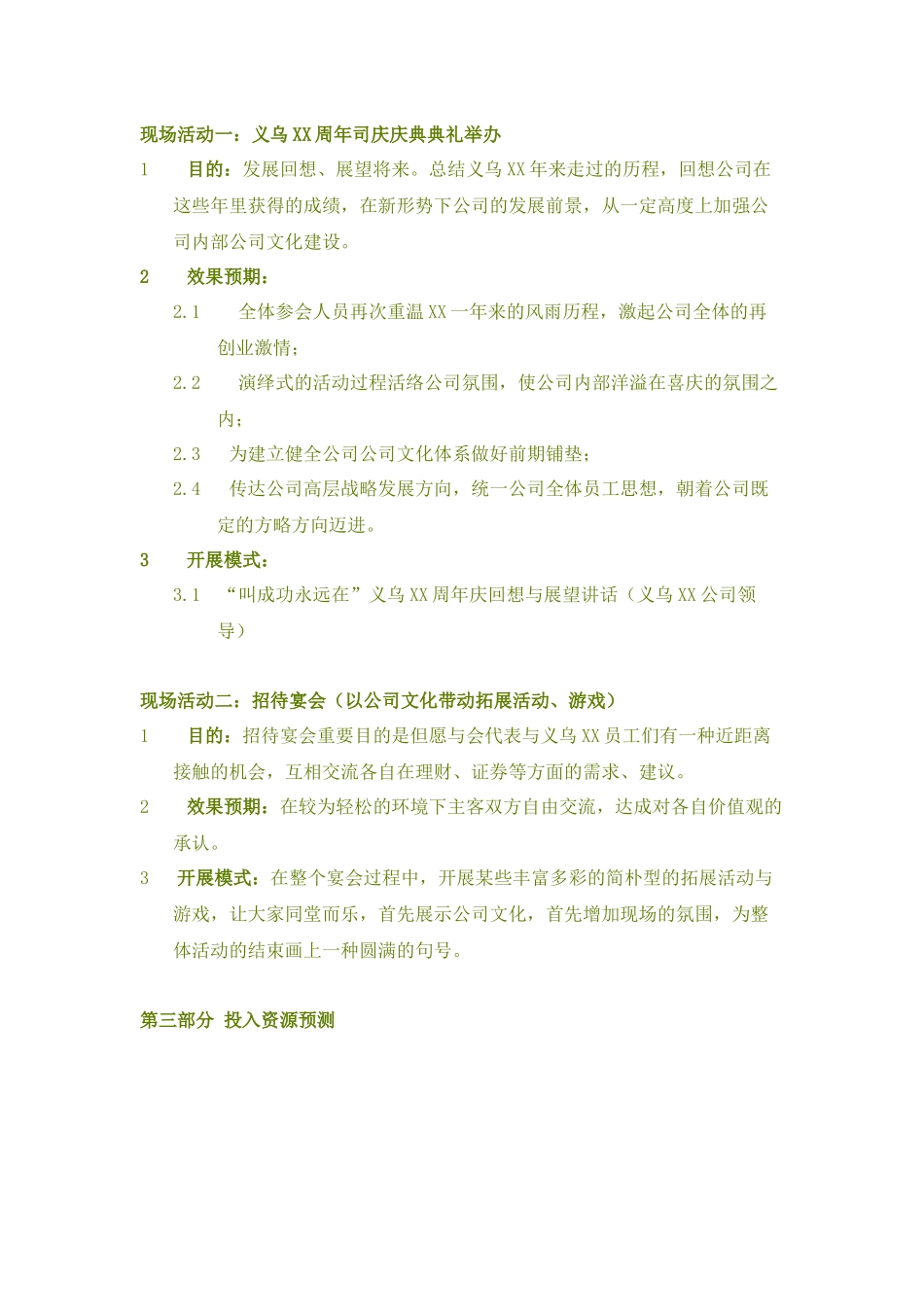 2025年司庆策划书_第2页