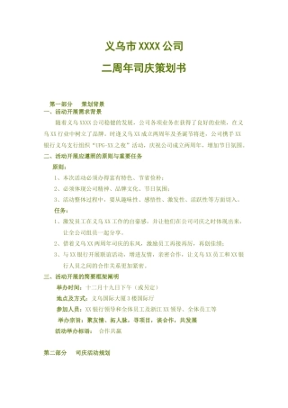 2025年司庆策划书