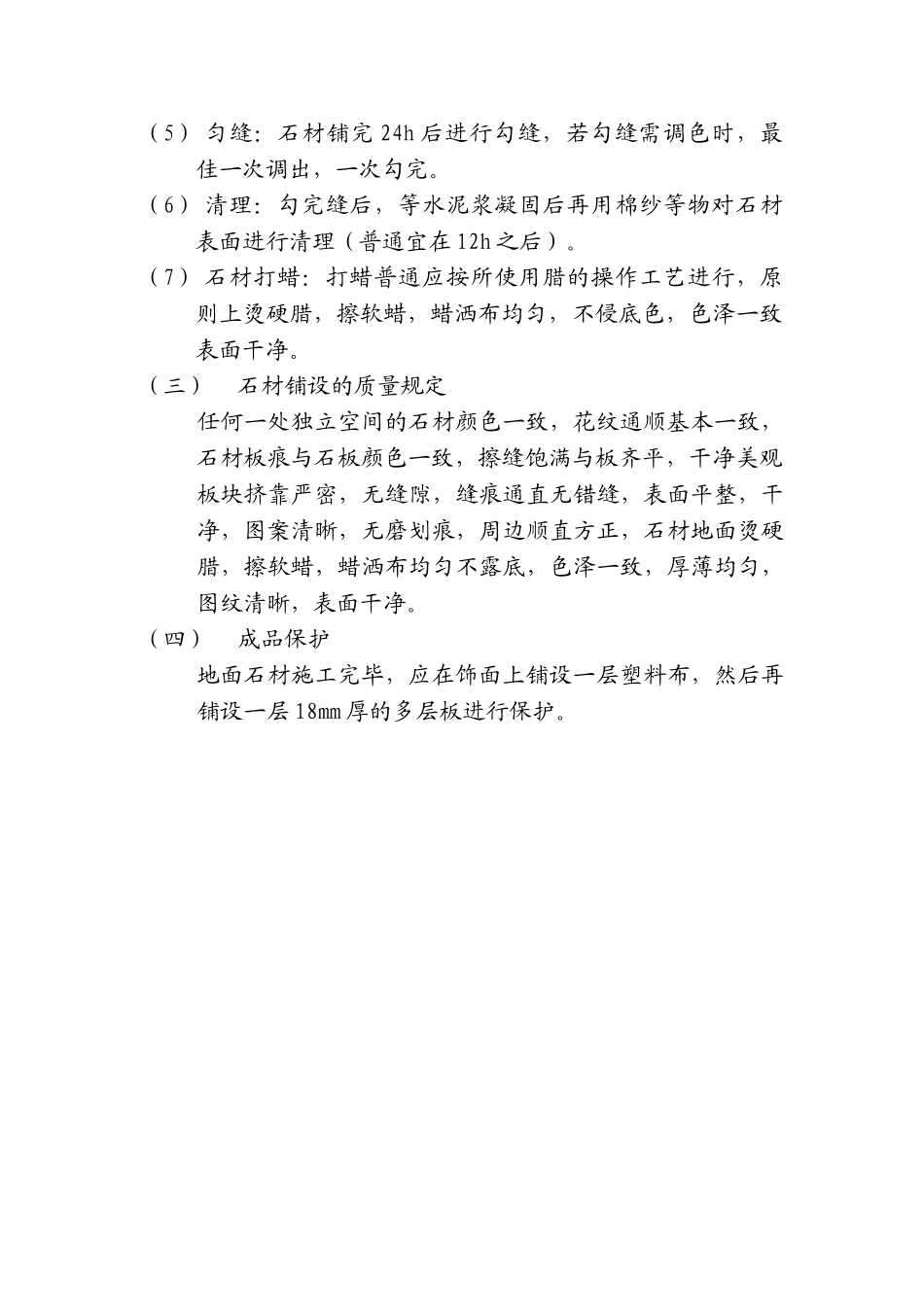 2025年花岗岩铺设施工方法_第2页