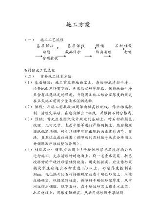 2025年花岗岩铺设施工方法