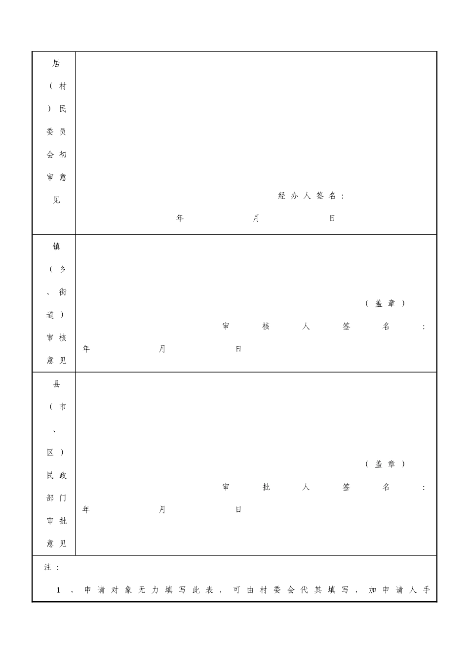 2025年申请五保户登记表_第2页