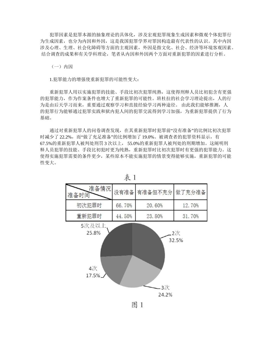 2025年重新犯罪的原因分析及对策研究_第2页