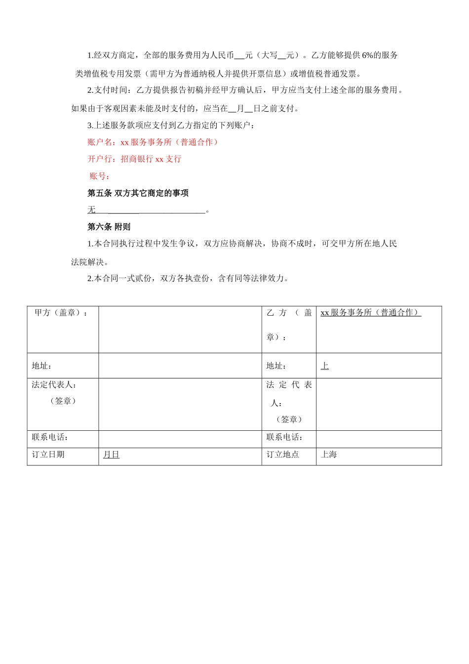 2025年审计服务合同_第2页