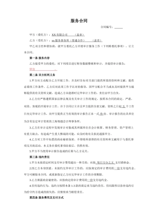 2025年审计服务合同