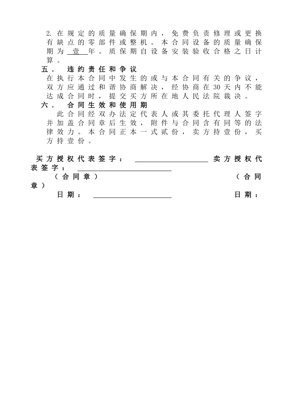 2025年物资采购合同_第2页