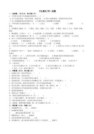 2025年礼貌礼节复习题