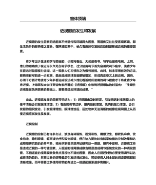 2025年近视眼的发生和发展