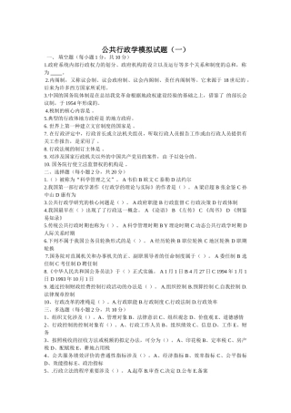 2025年公共行政学模拟试题一