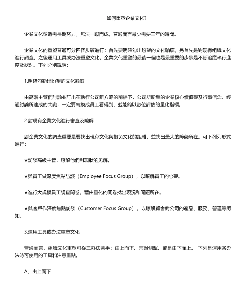 2025年如何重塑企业文化_第1页