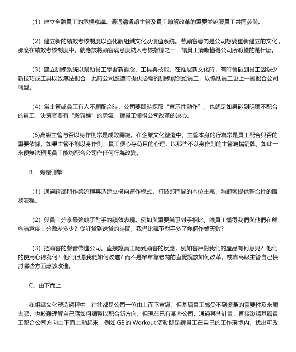 2025年如何重塑企业文化_第2页