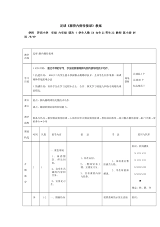 2025年足球脚背内侧传接球教案