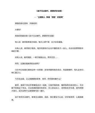 2025年四有教师演讲稿