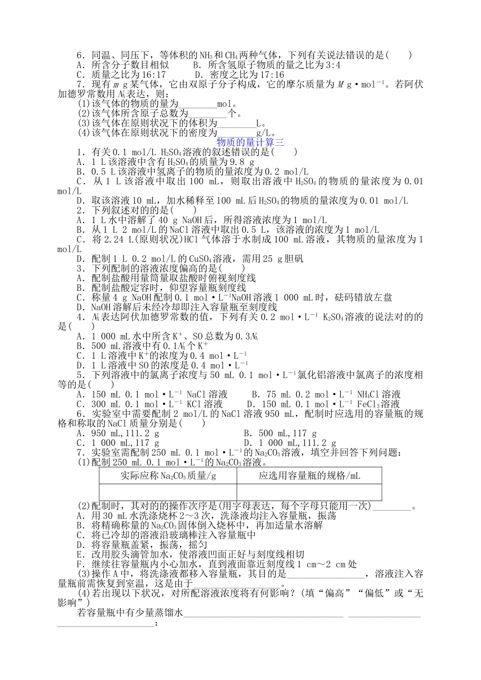 2025年物质的量及计算_第2页
