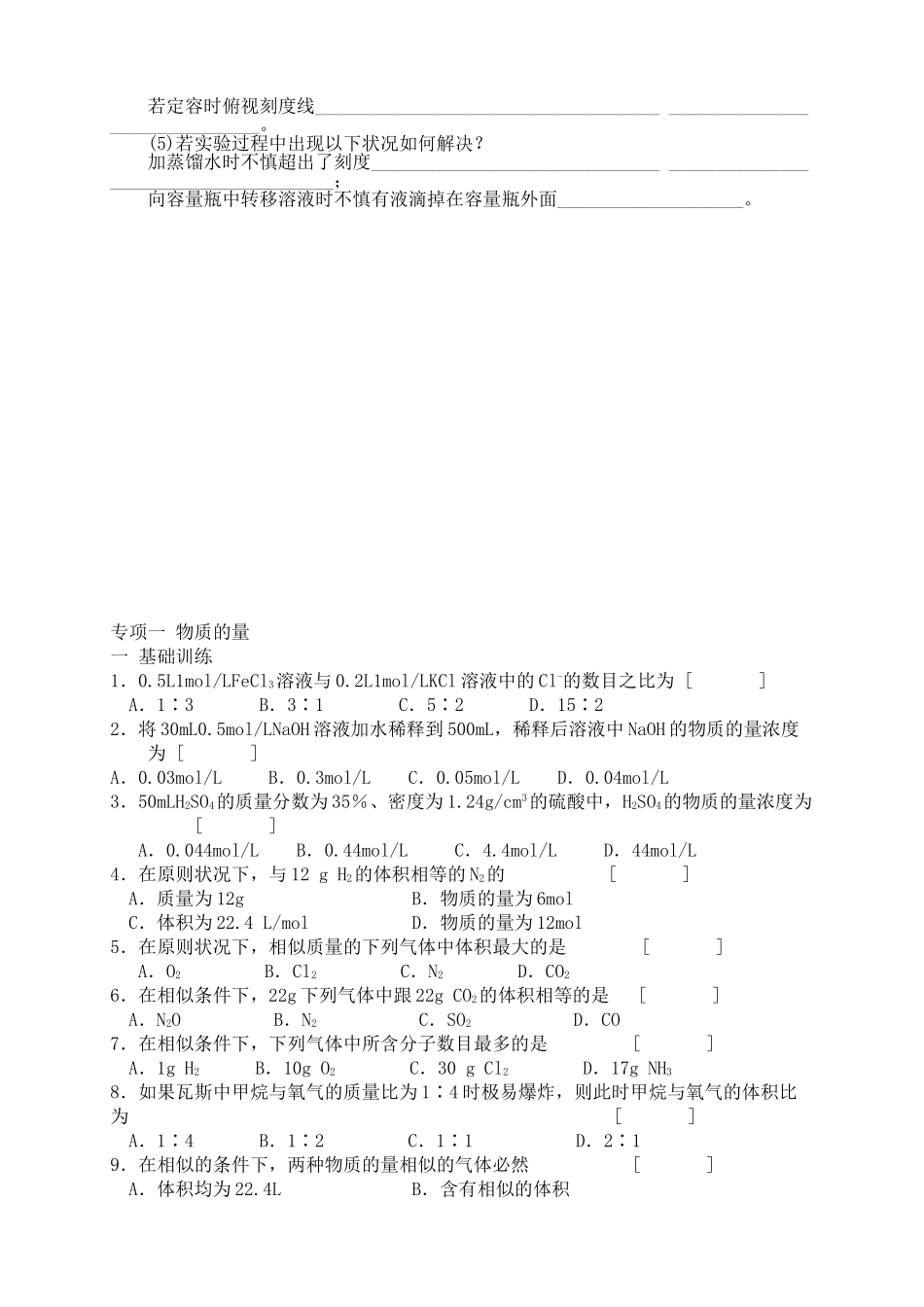 2025年物质的量及计算_第3页