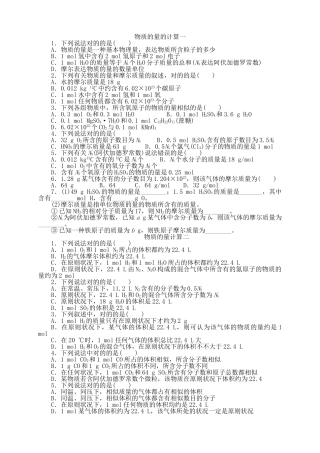 2025年物质的量及计算