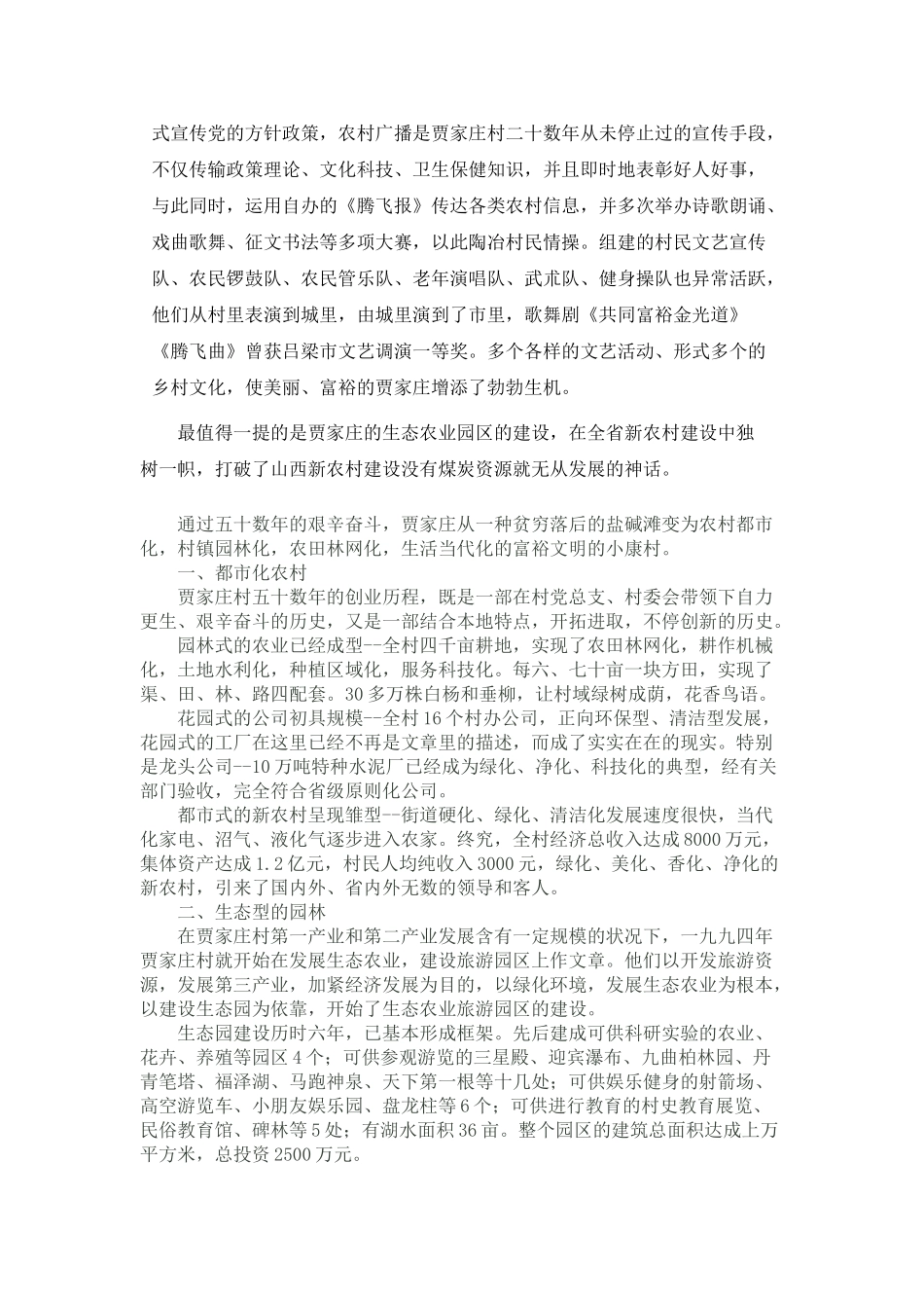 2025年贾家庄农村调查报告_第2页