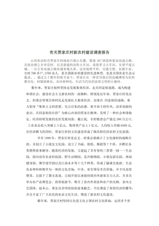 2025年贾家庄农村调查报告