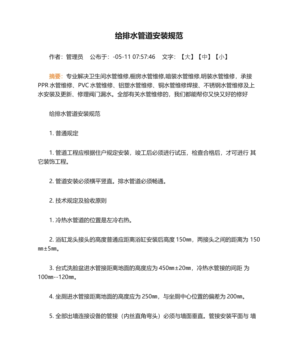 2025年给排水管道安装规范_第1页